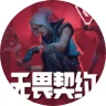 无畏契约图标